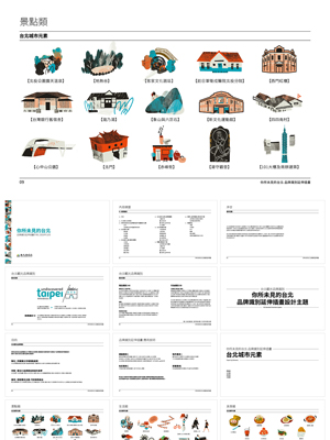 台北观光品牌识别延伸插画手册