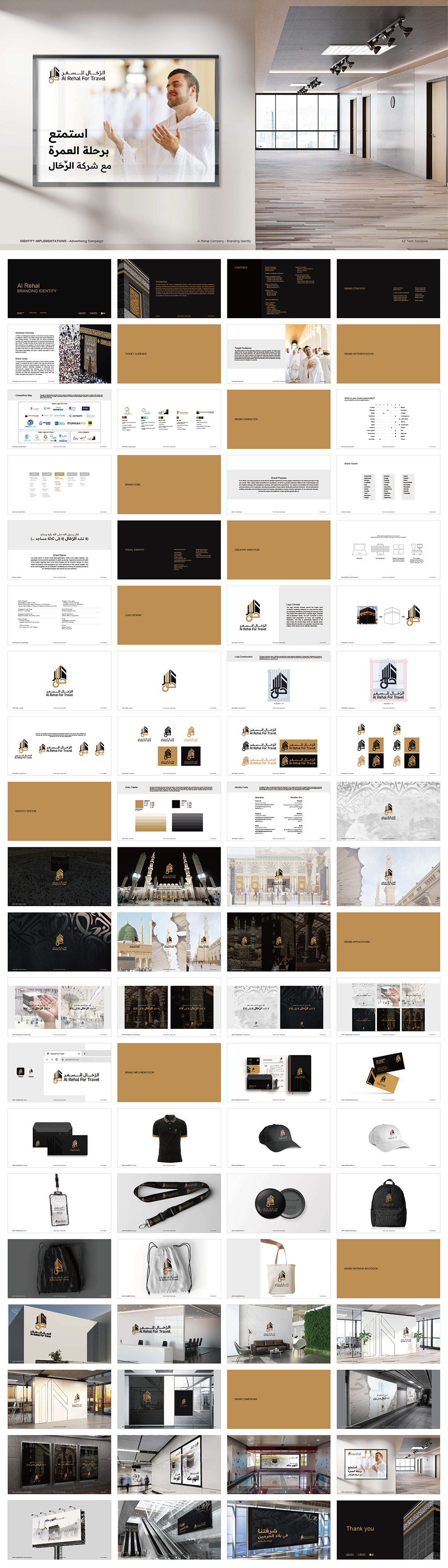 Al-Rehal旅游品牌VI手册