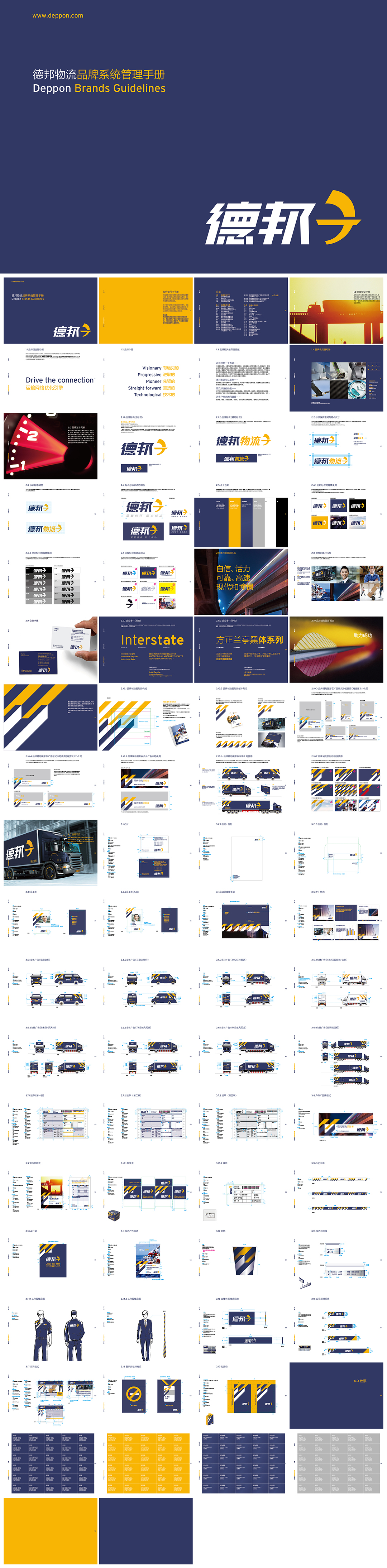 德邦物流品牌指导手册