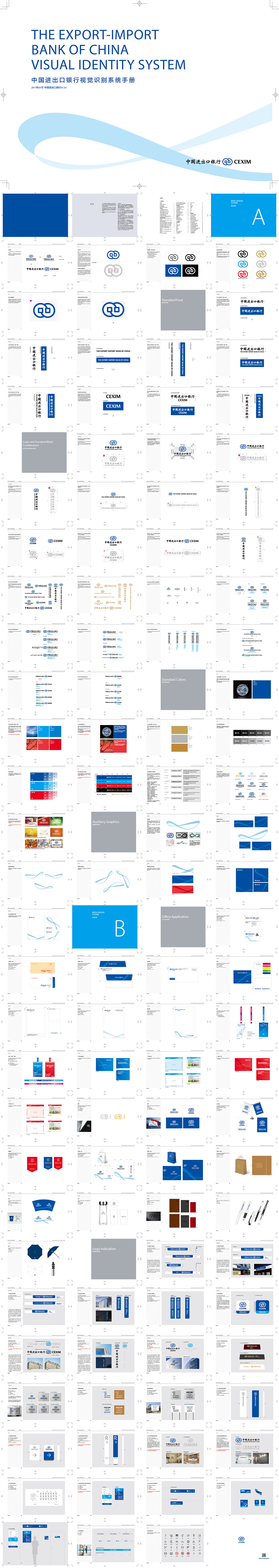 中国进出口银行CEXIM品牌VI手册