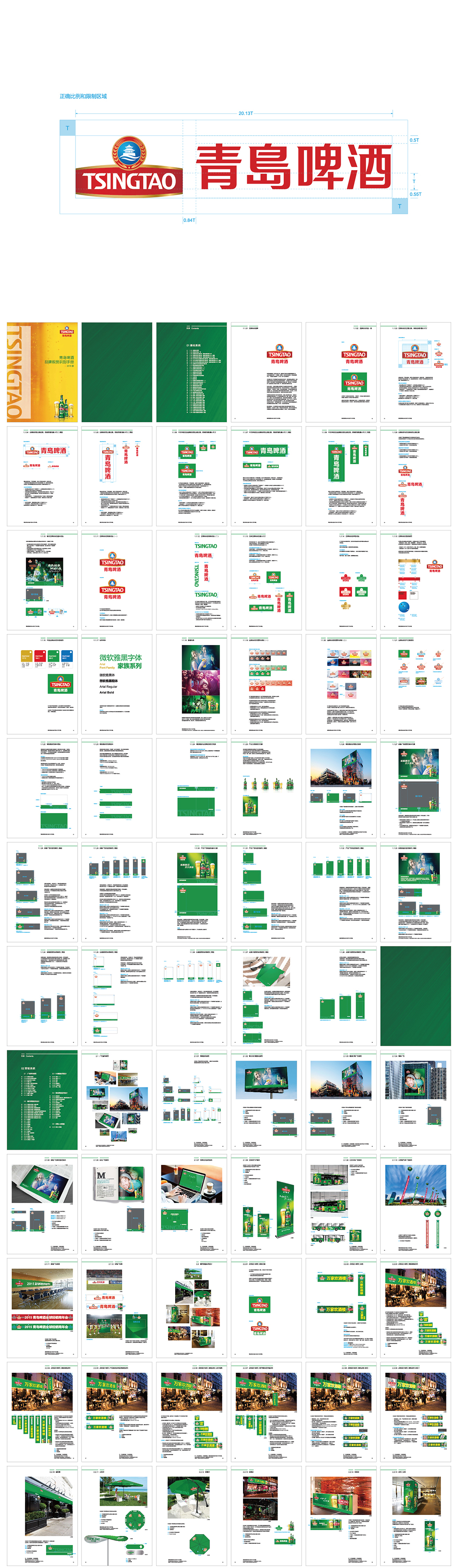 青岛啤酒品牌VI手册