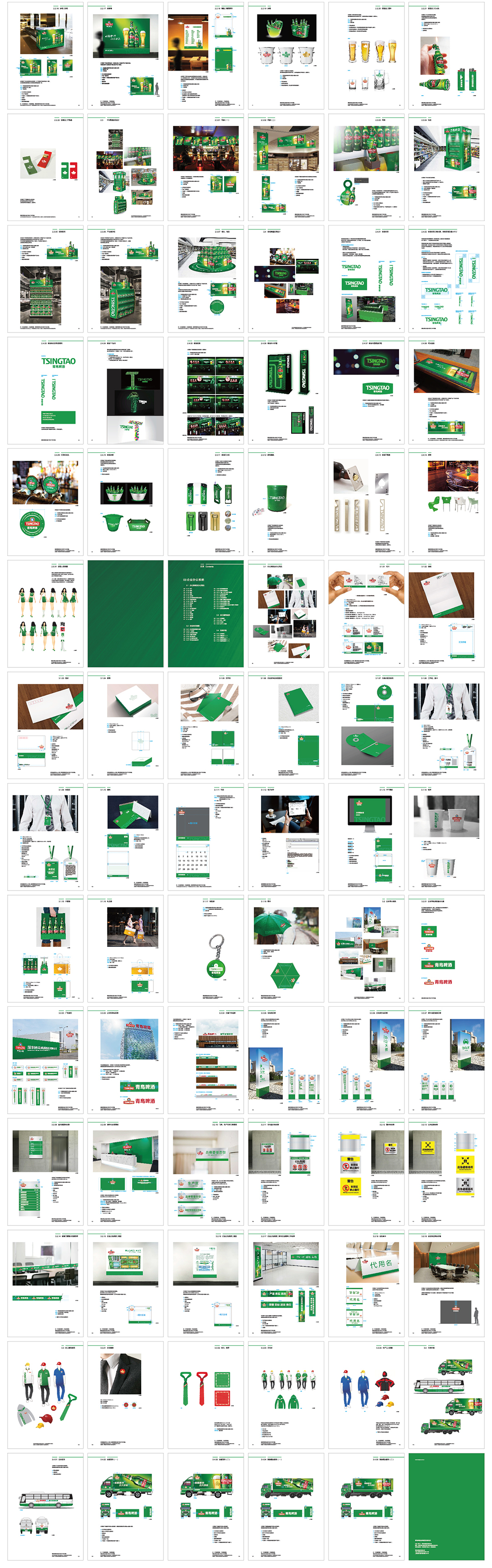 青岛啤酒品牌VI手册