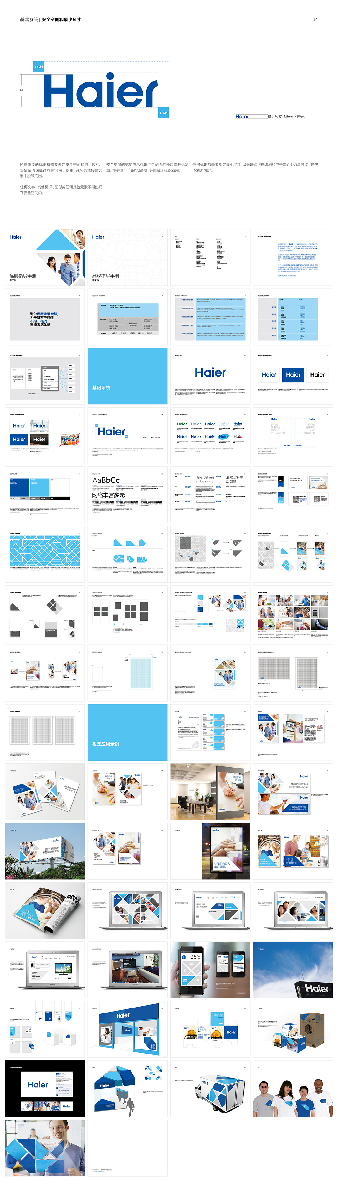 海尔品牌指导手册