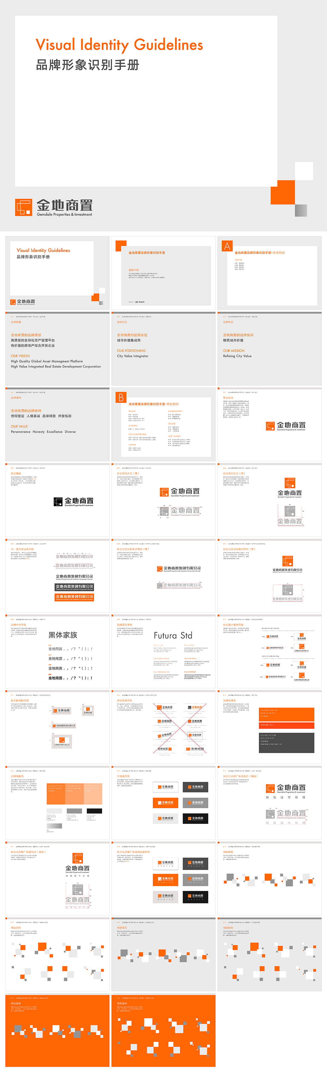 金地商置品牌VI手册