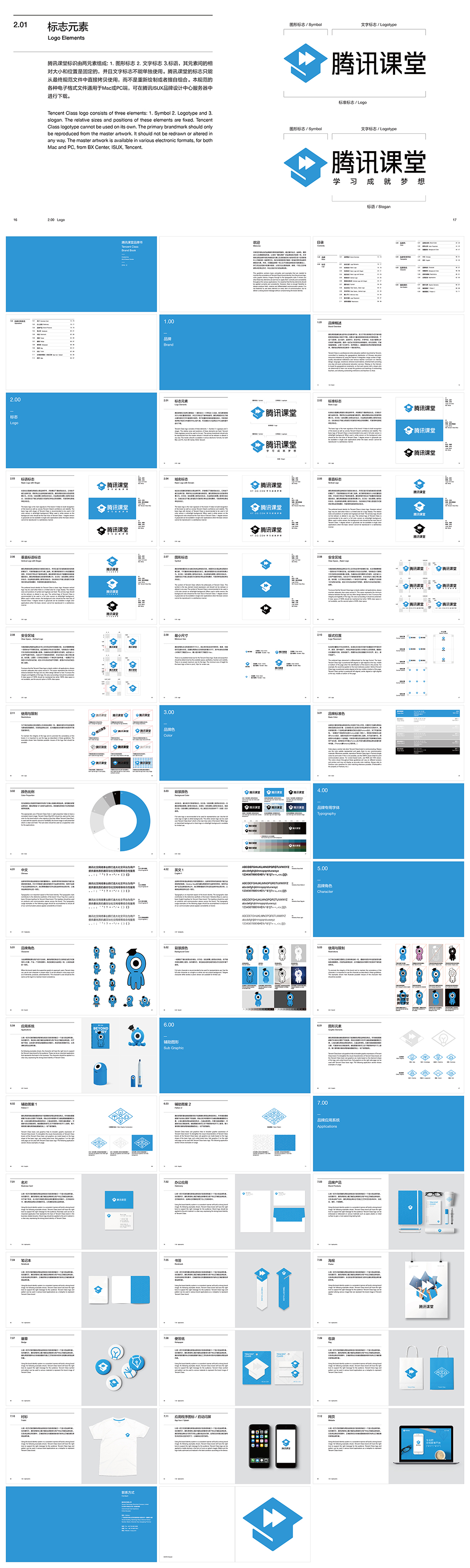 腾讯课堂品牌VI手册