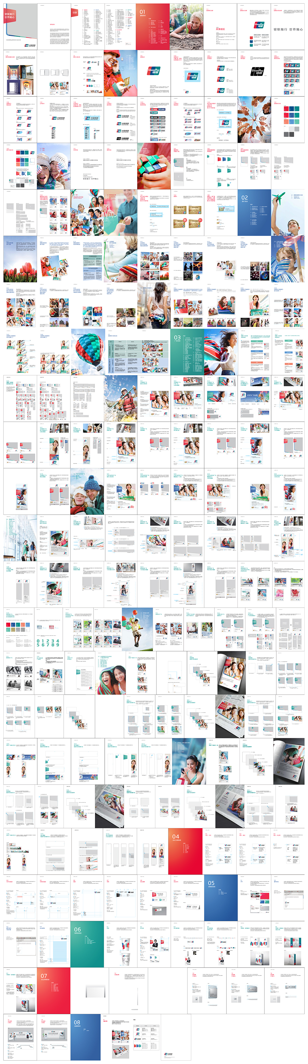 中国银联China UnionPay品牌VI手册