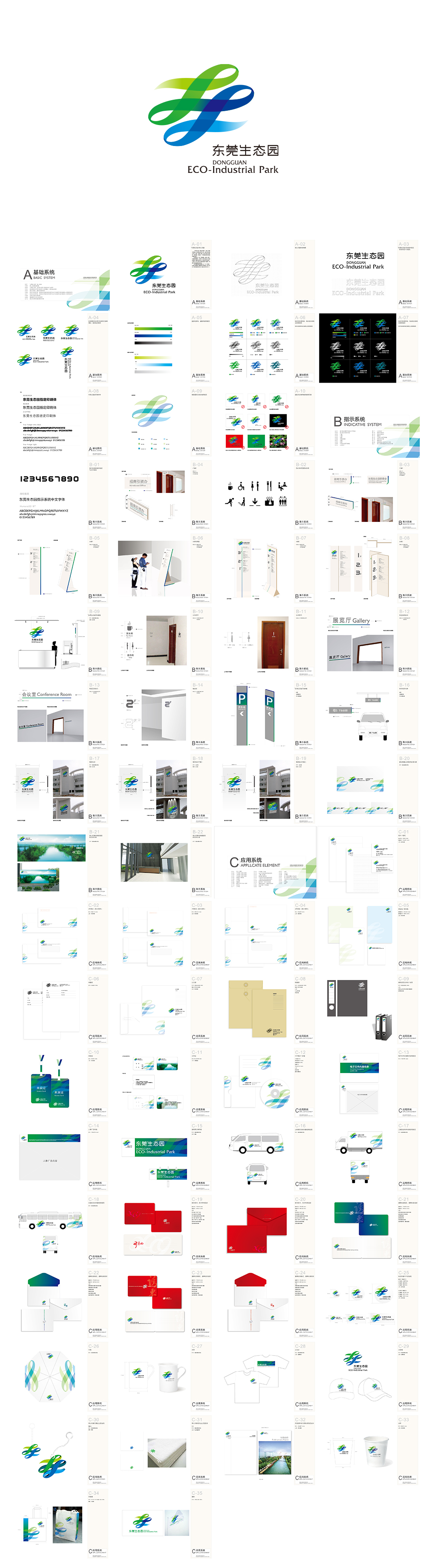 东莞生态园视觉形象识别系统
