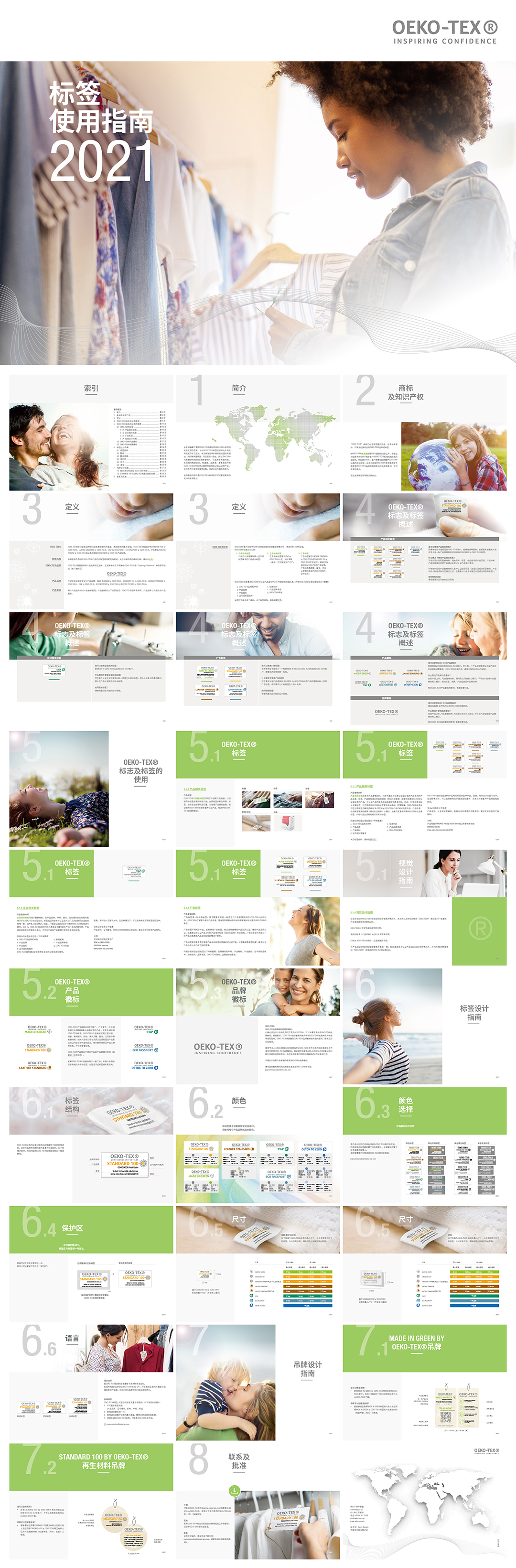 国际生态纺织品认证标签OEKO-TEX品牌指导手册