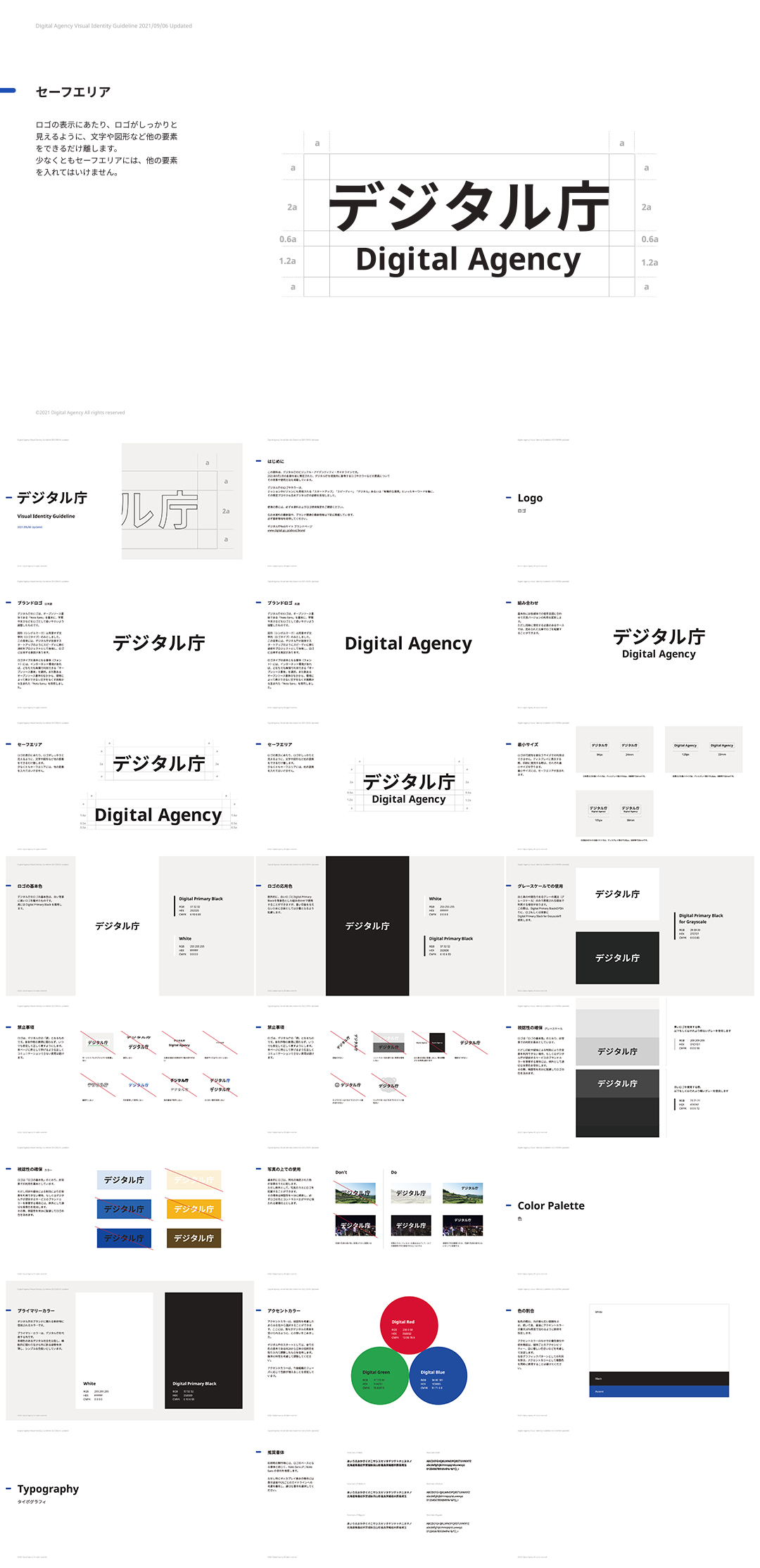 日本数字厅Digital Agency品牌VI手册