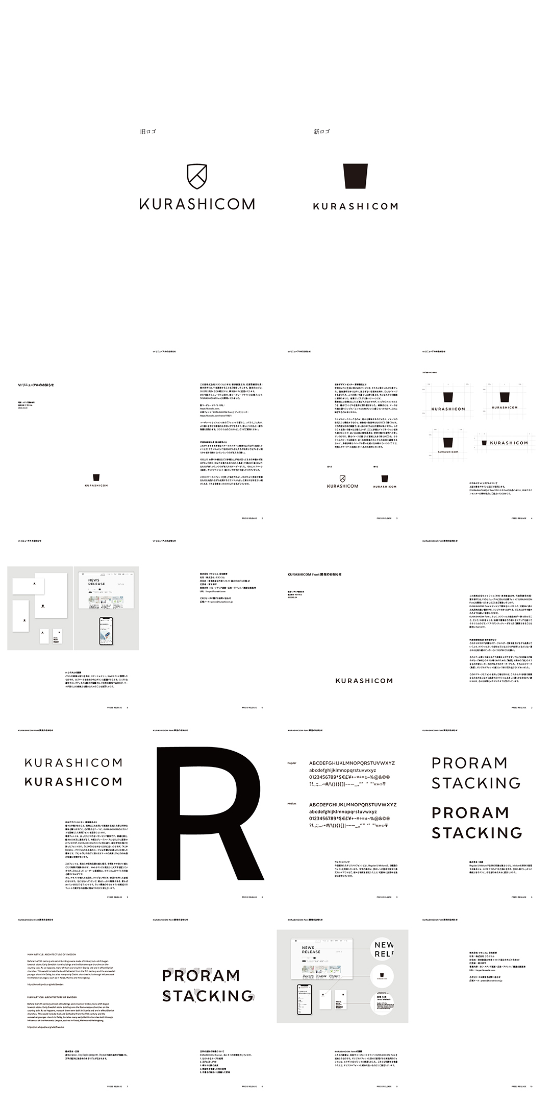 日本家居品牌KURASHICOM VI手册（原研哉操刀设计）
