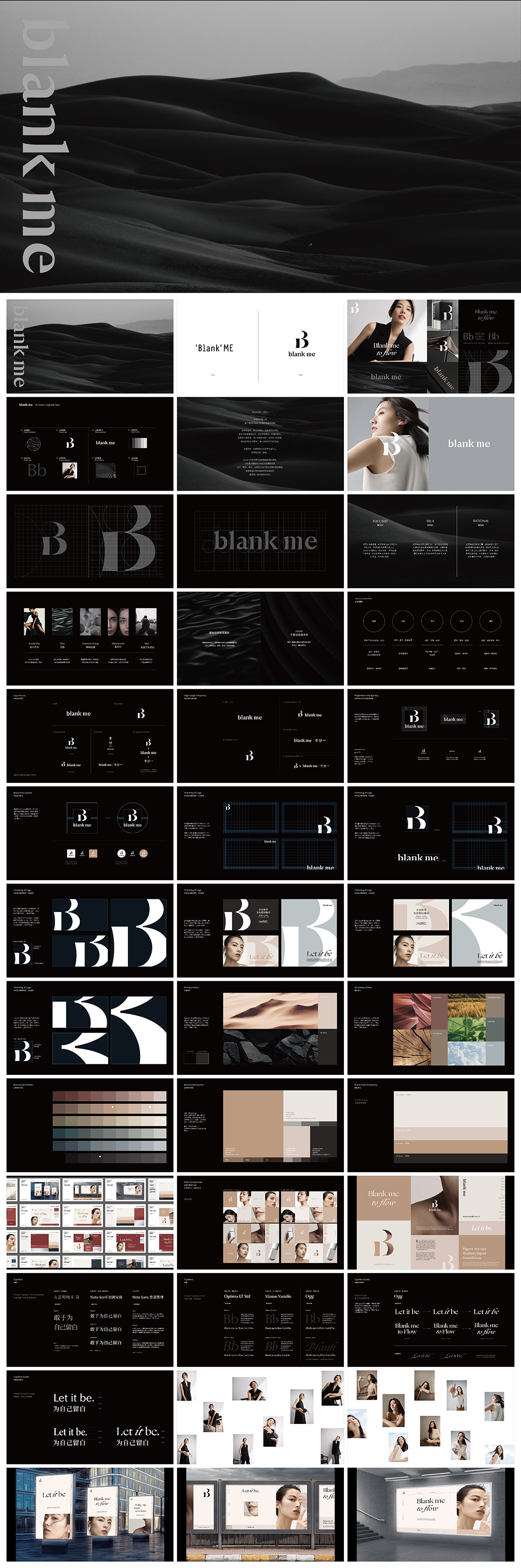 半分一Blank ME品牌规范手册