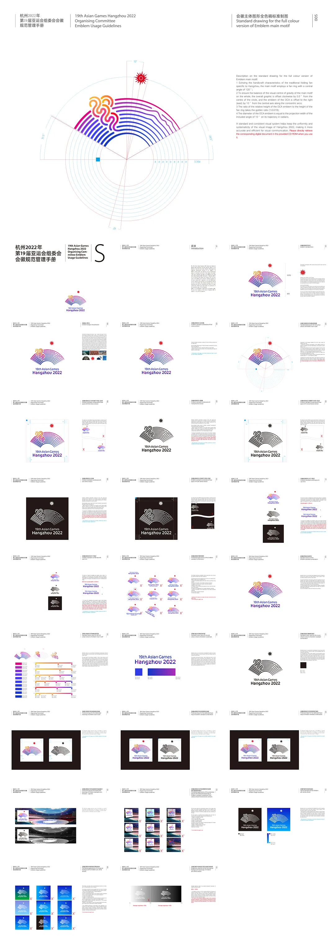 杭州2022年第19届亚运会会徽规范管理手册