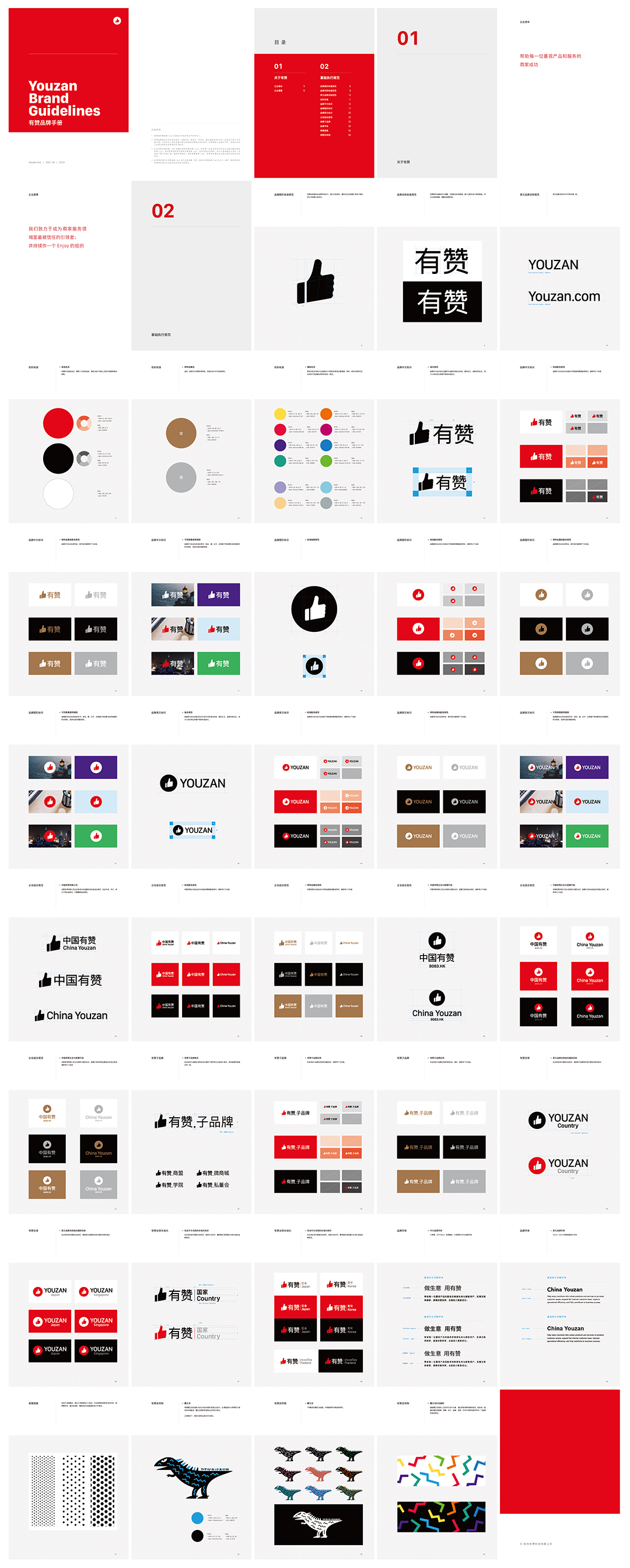 有赞Youzan品牌VI手册