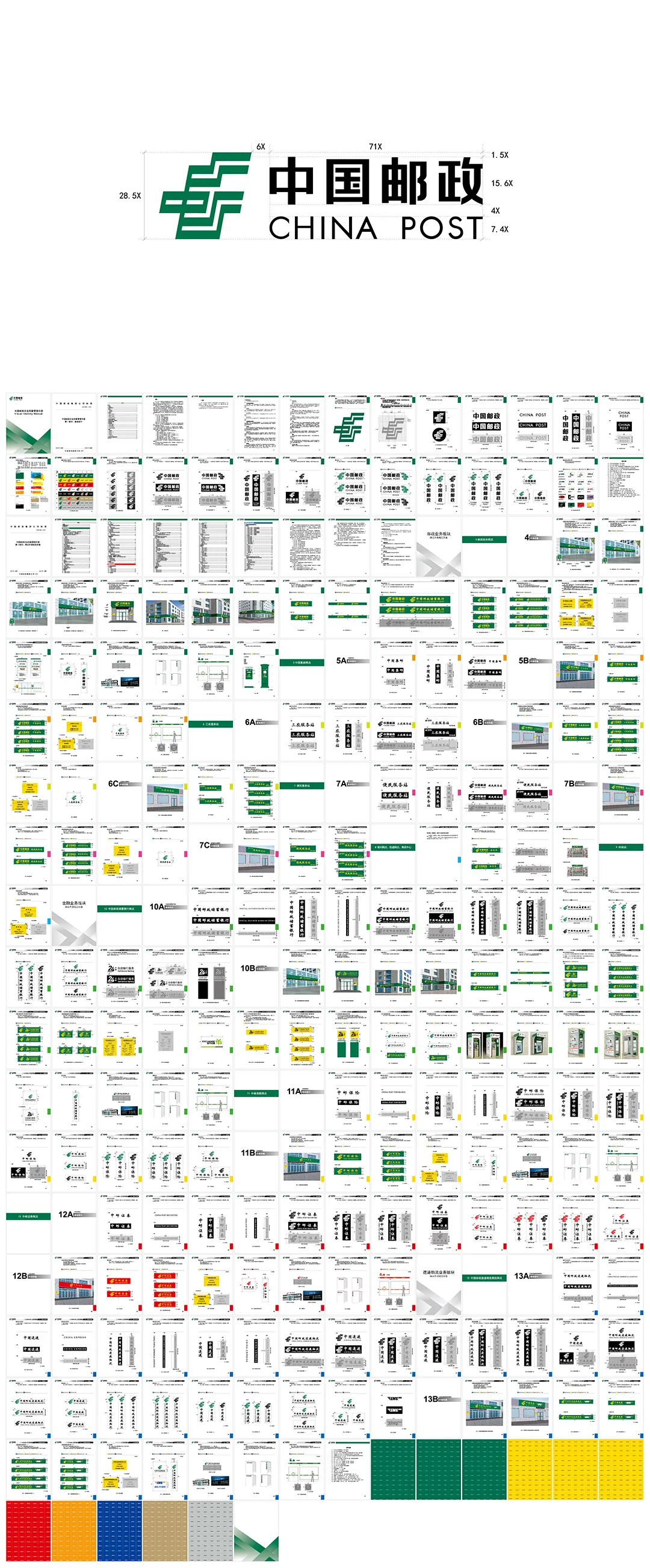 中国邮政品牌VI手册
