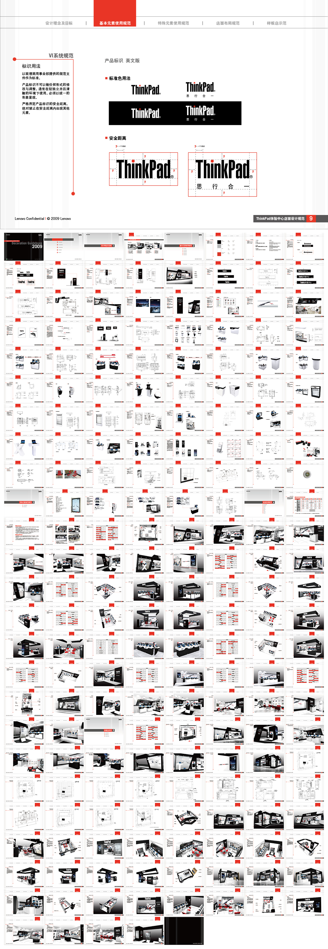 ThinkPad体验中心店面设计规范