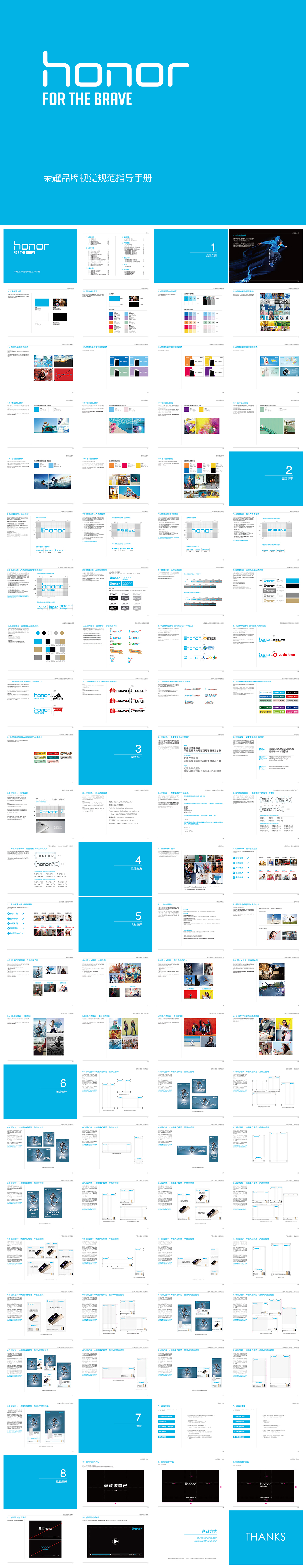荣耀品牌VI视觉识别手册