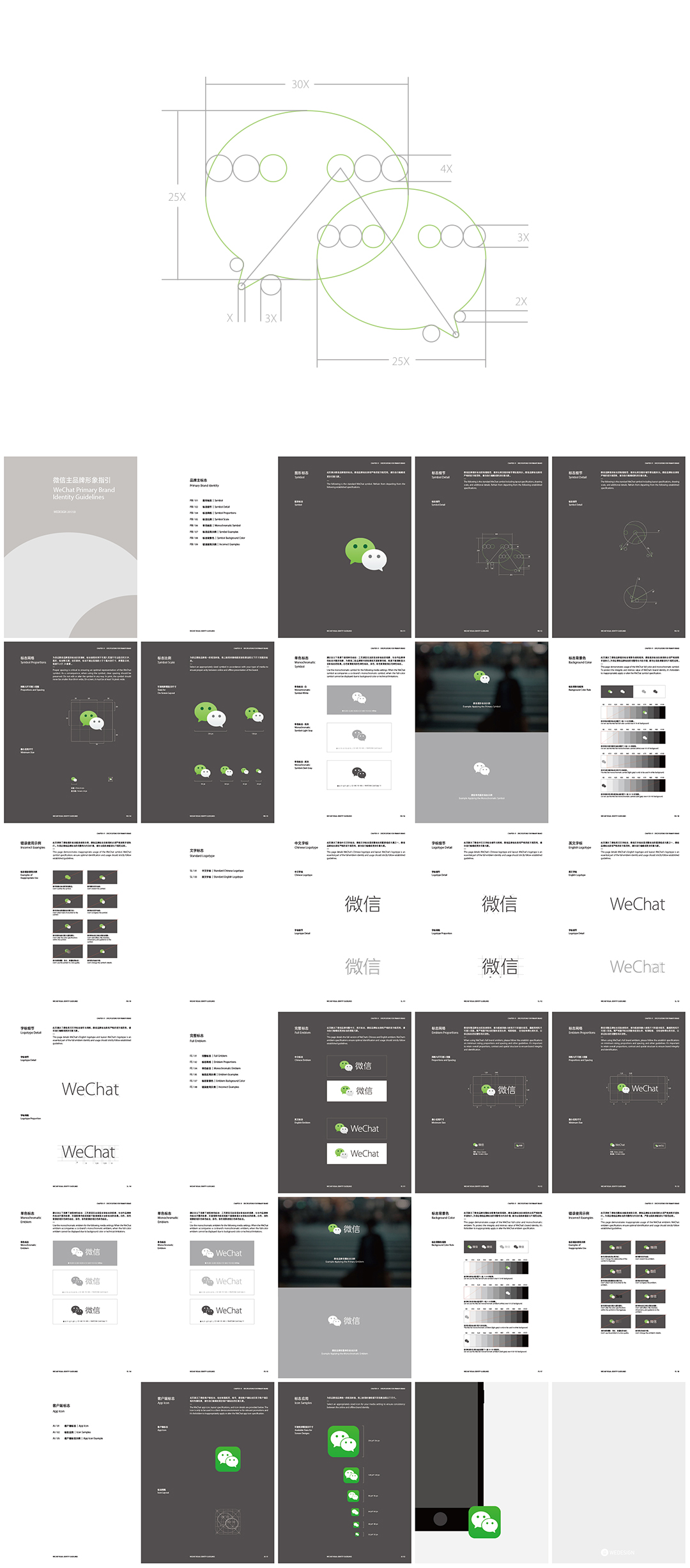 WeChat微信主品牌形象指引