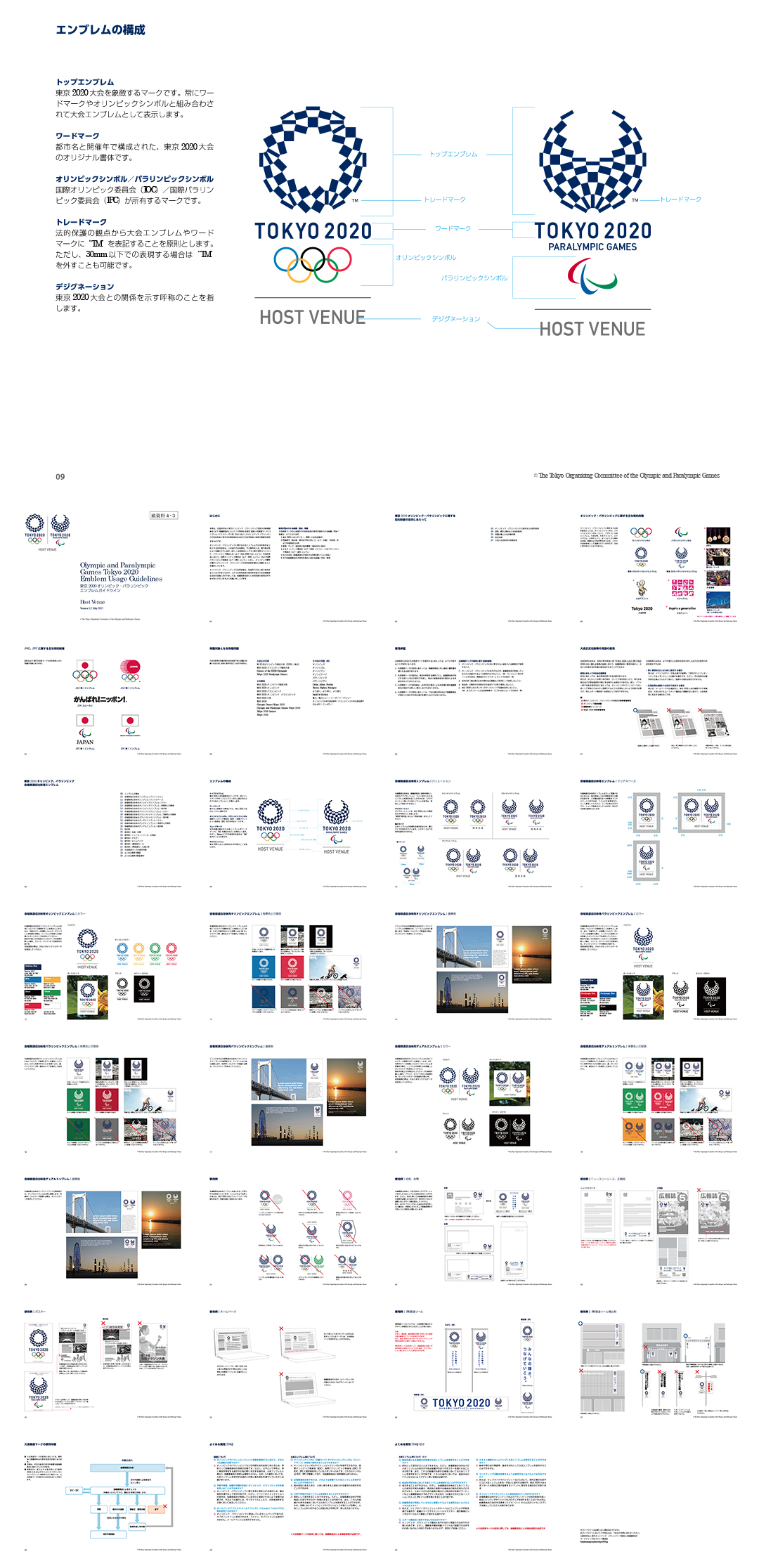 2020年东京奥运会及残奥会标志使用指南