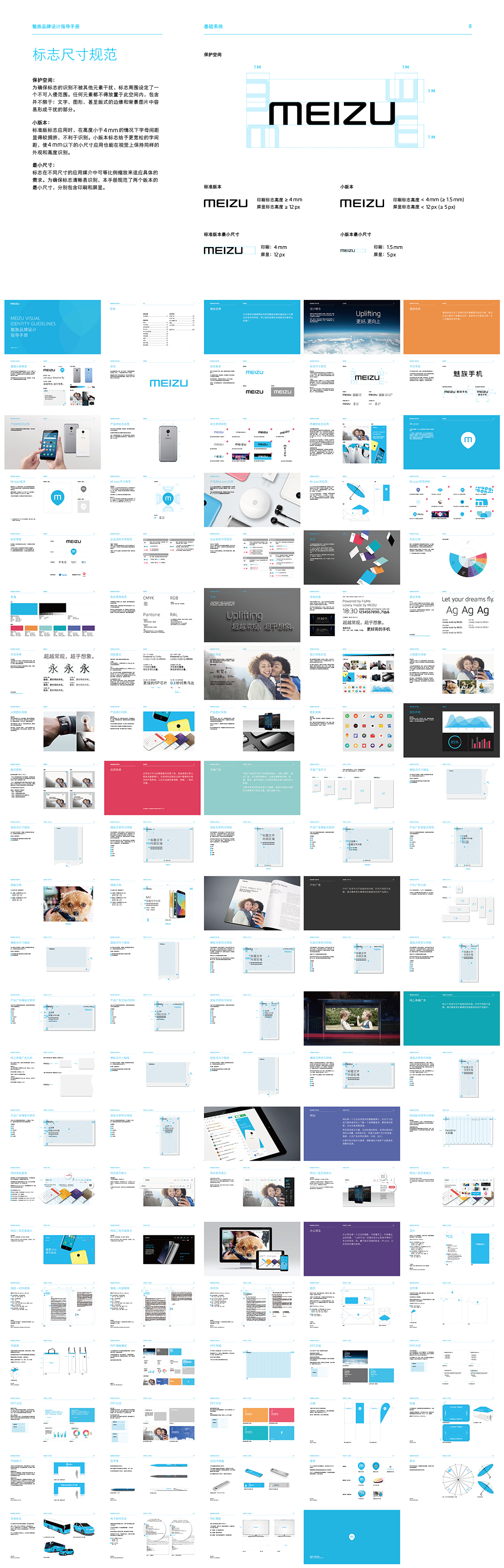 魅族品牌VI视觉识别手册
