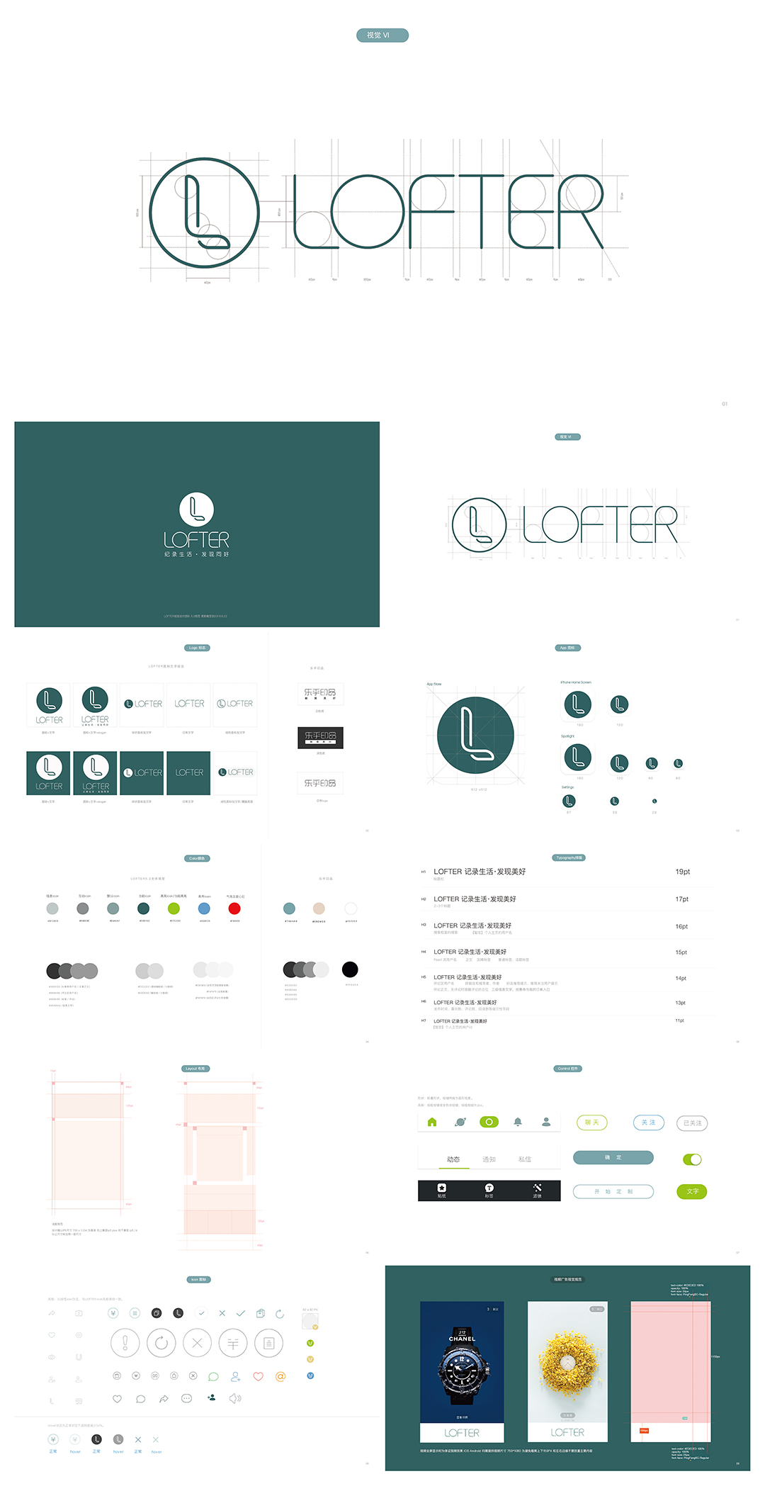 LOFTER品牌VI视觉设计规范