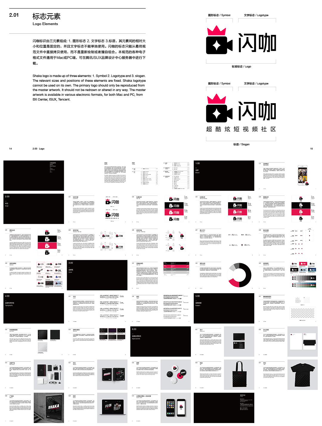 shaka闪咖短视频品牌VI视觉识别手册