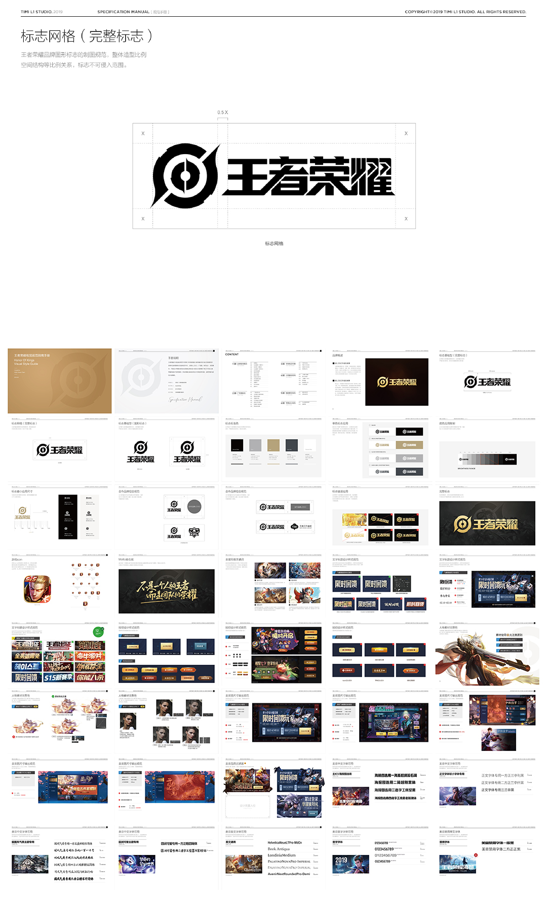 王者荣耀品牌VI视觉规范