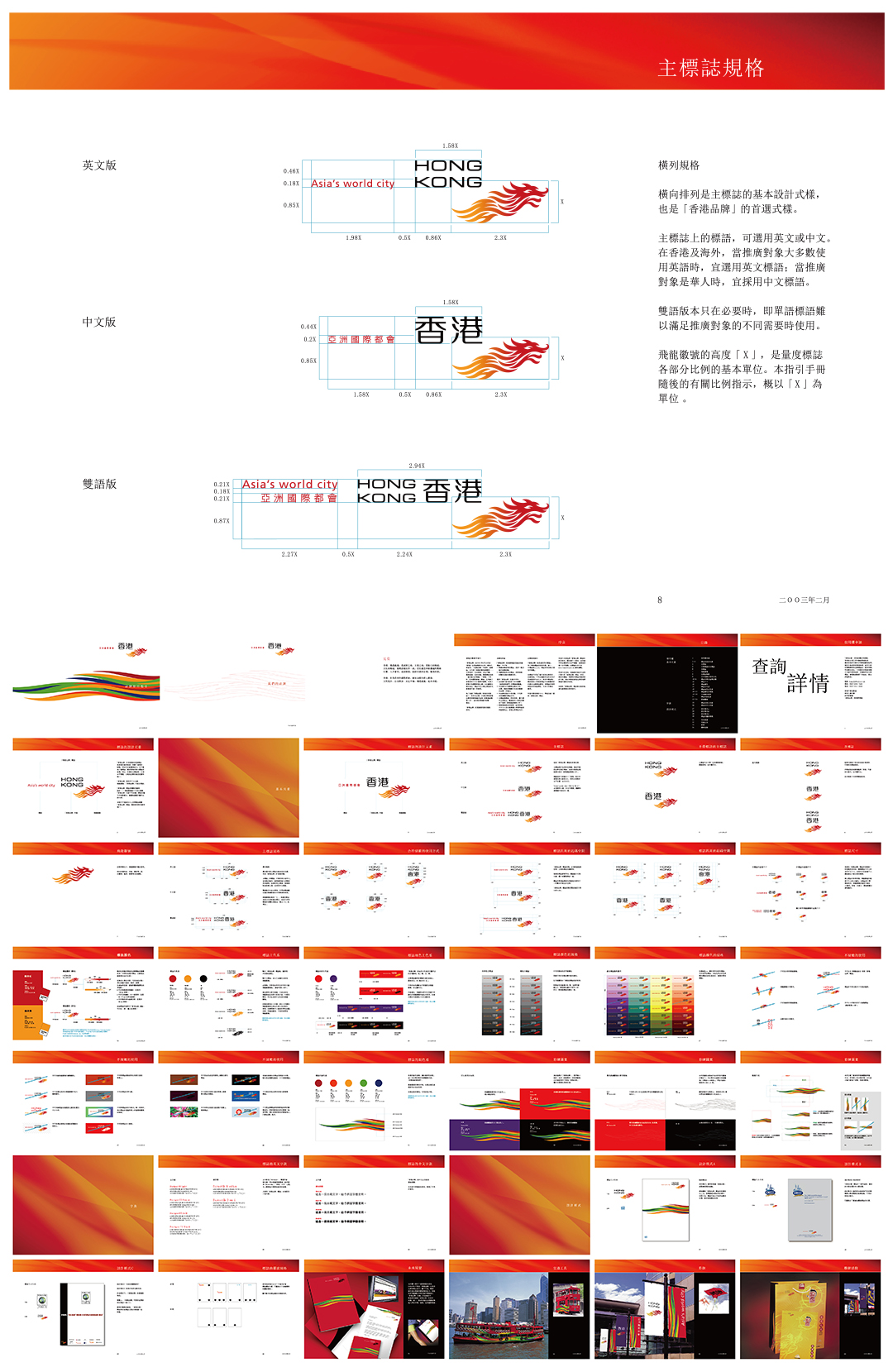 HK香港城市VI视觉识别系统