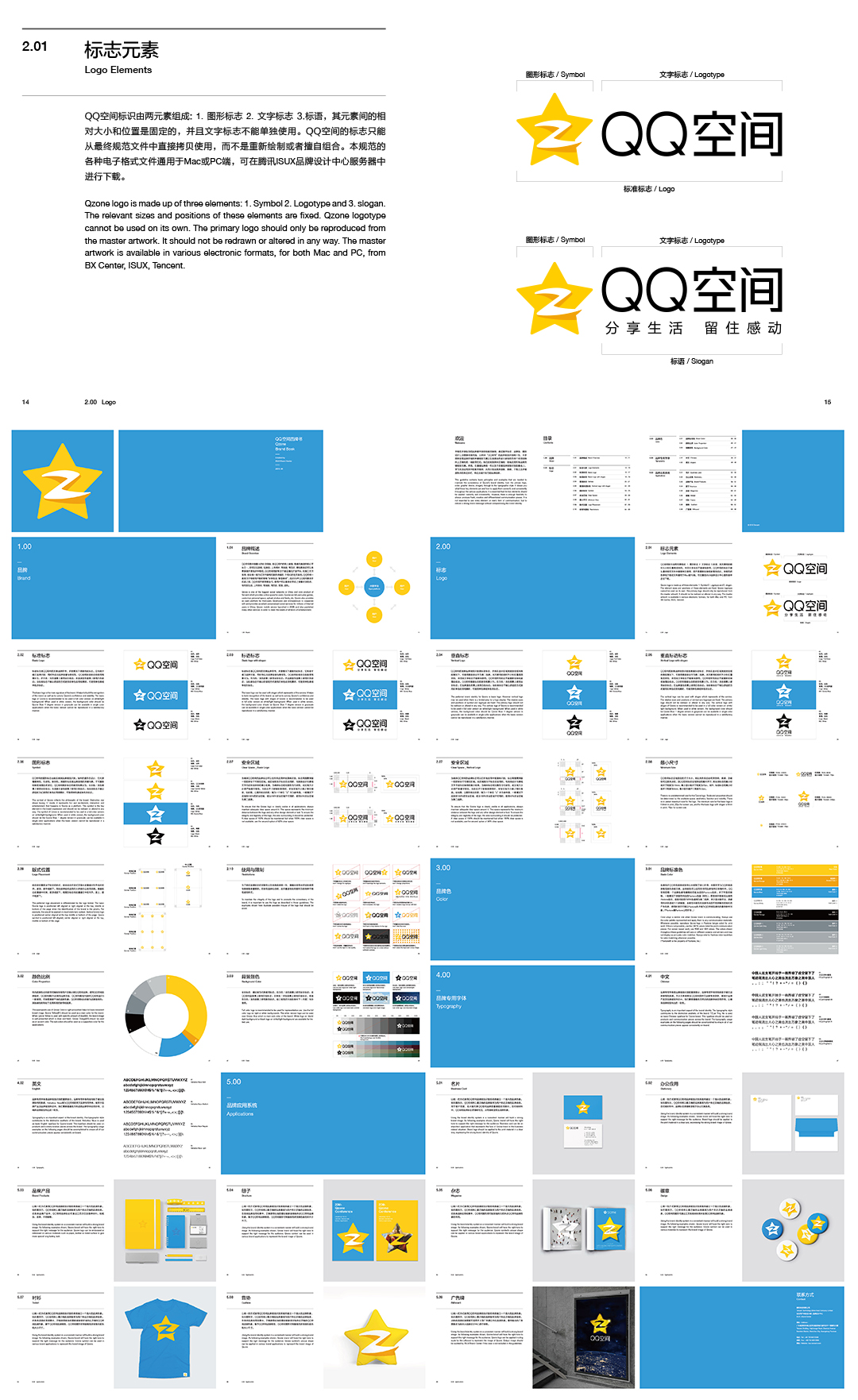 QQ空间品牌手册