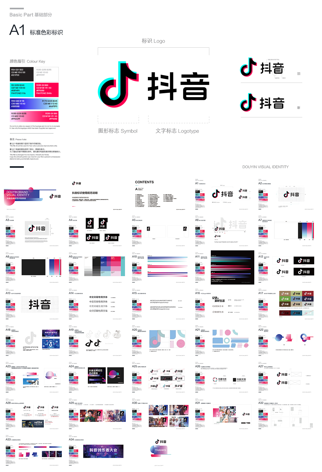 抖音品牌VI视觉识别手册