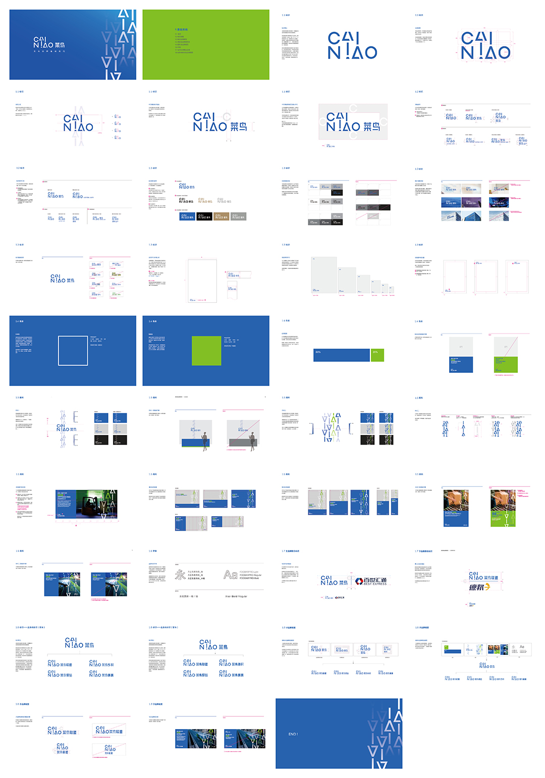 菜鸟品牌VI视觉识别系统