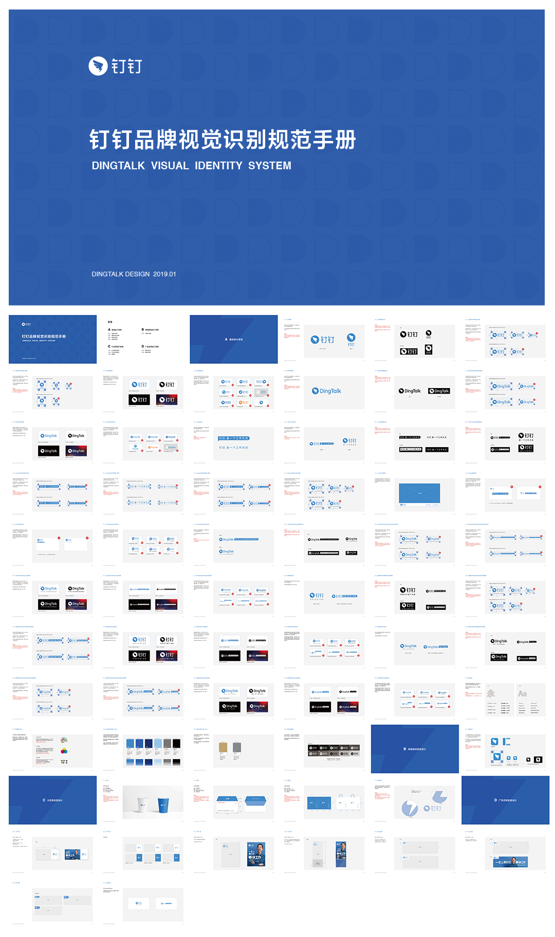 钉钉品牌视觉识别规范手册