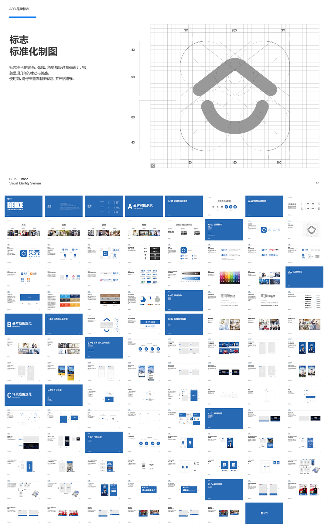 贝壳VI视觉识别手册