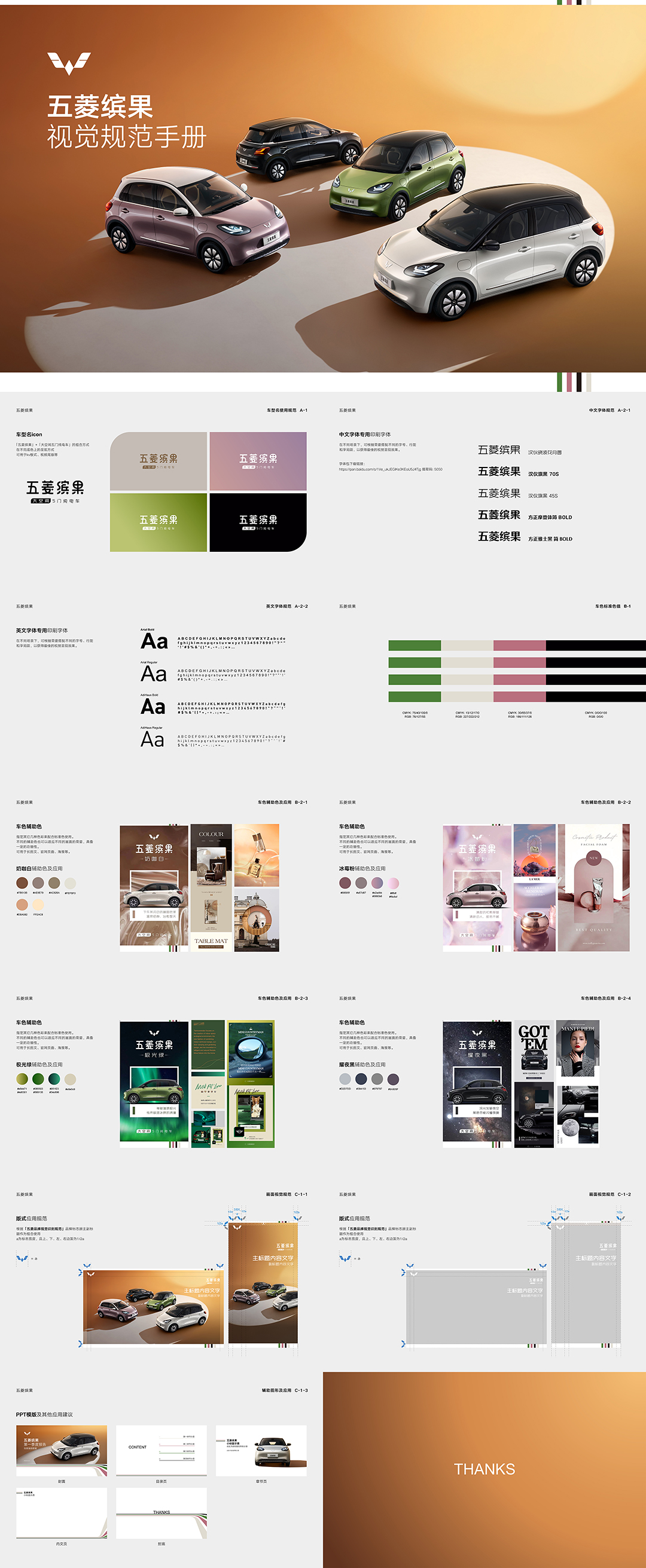 五菱缤果视觉规范手册
