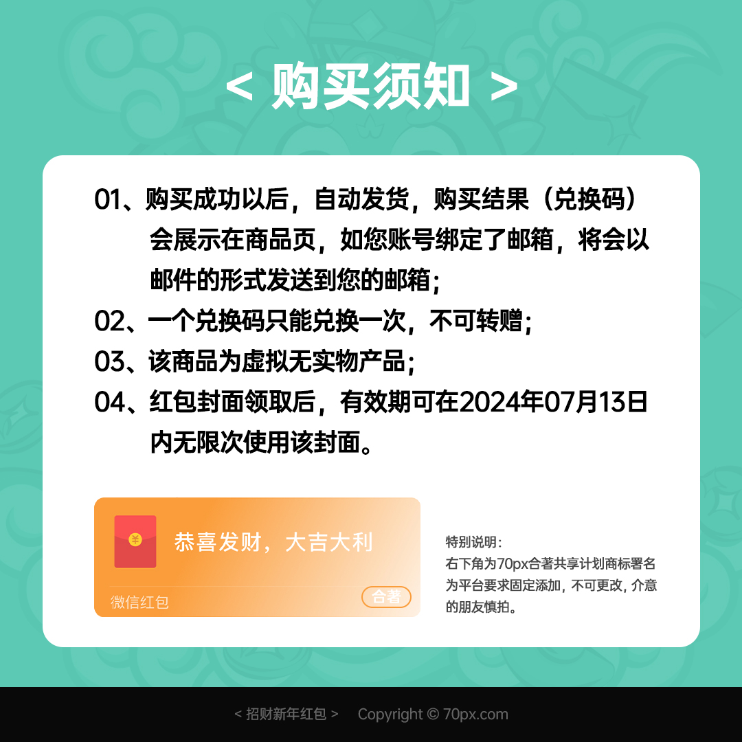 📣完售 | 招财微信红包封面