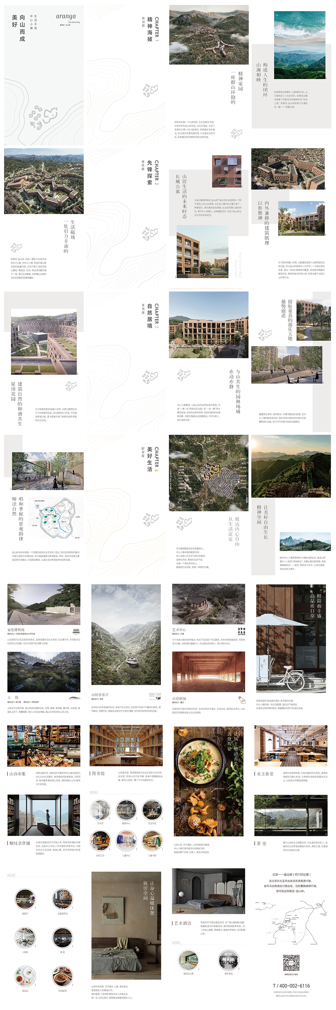 阿那亚·金山岭中心小镇生活手册