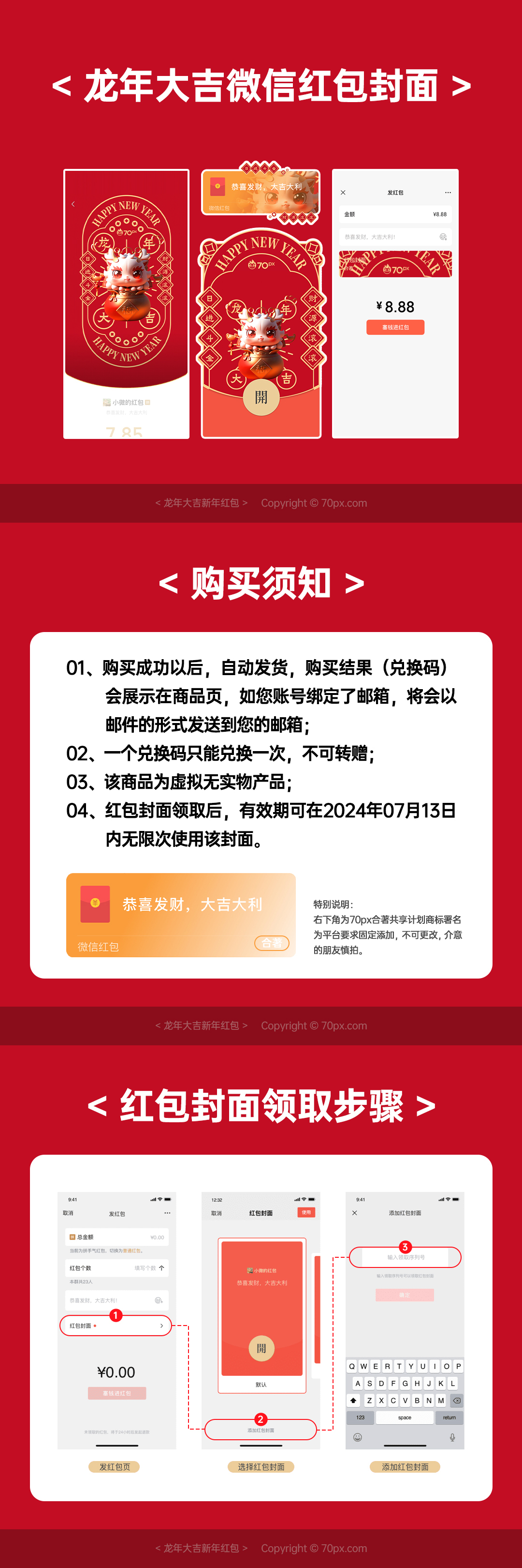 🔥赞爆 | 龙年大吉微信红包封面