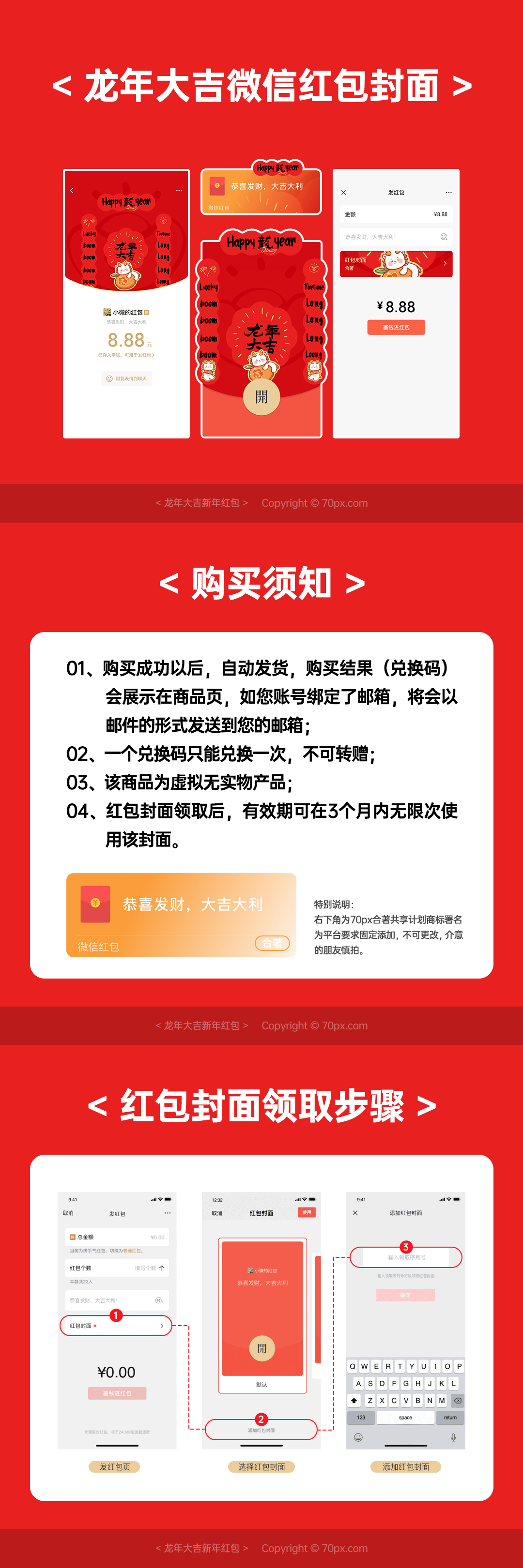 🧧龙年大吉微信红包封面