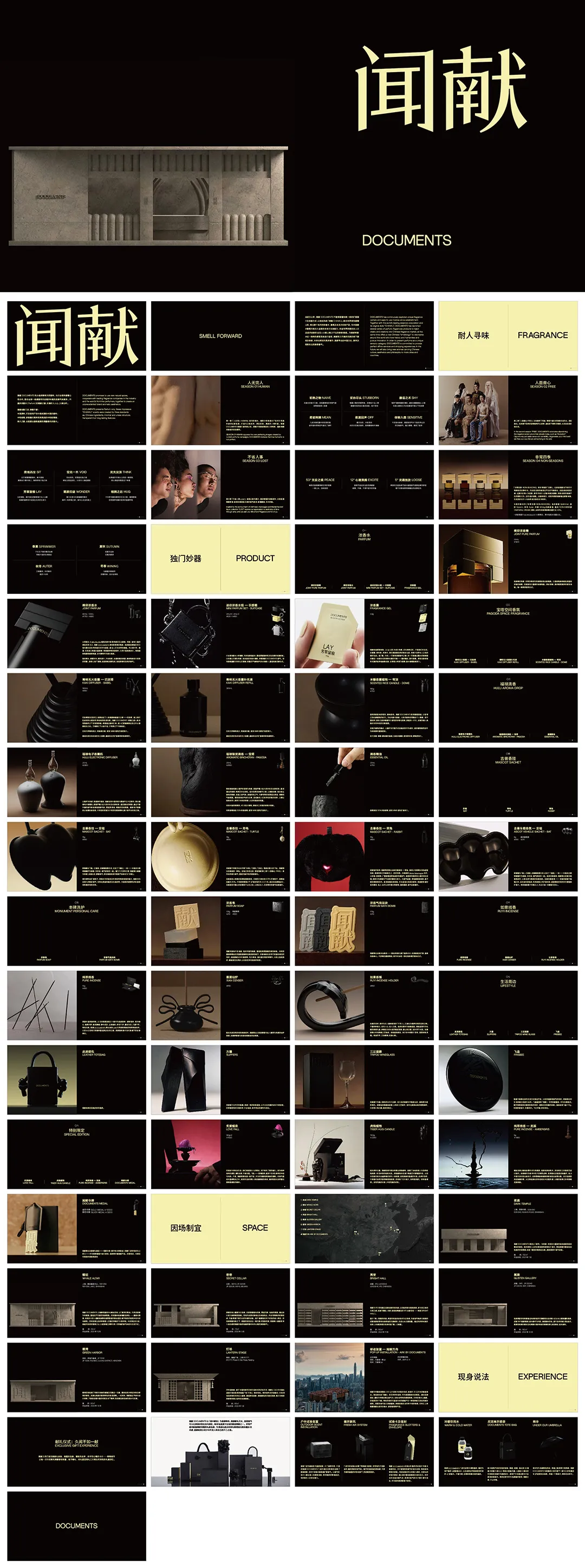 闻献DOCUMENTS 品牌手册