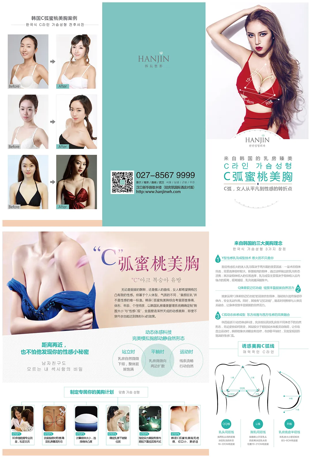 医美C弧蜜桃美胸 三折页