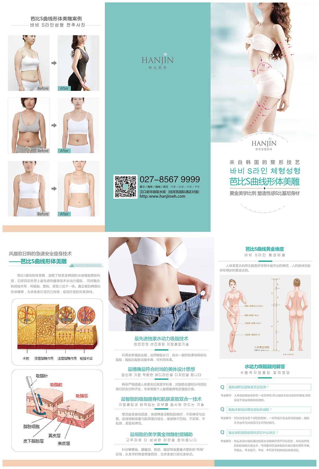 医美芭比S曲线形体美雕三折页