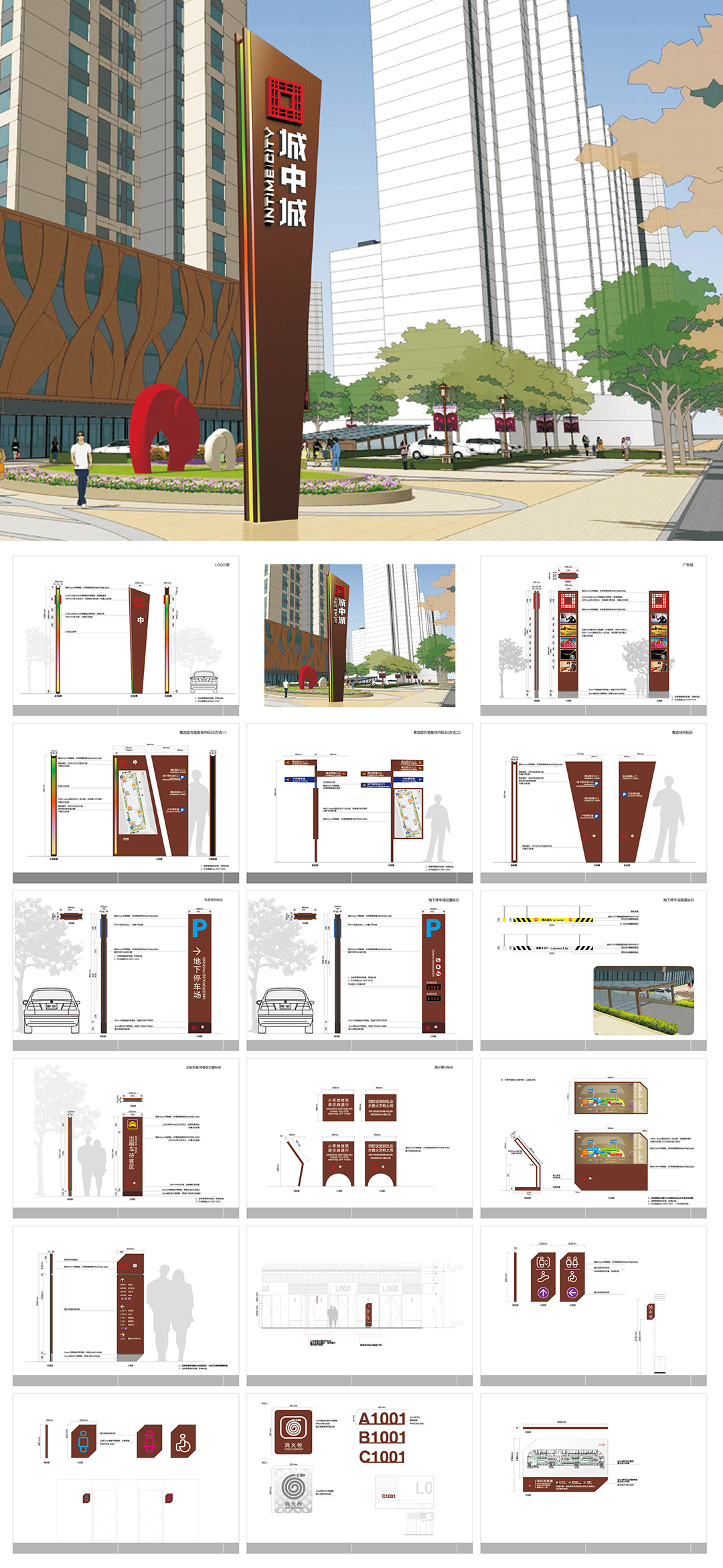 商业中心导视设计方案