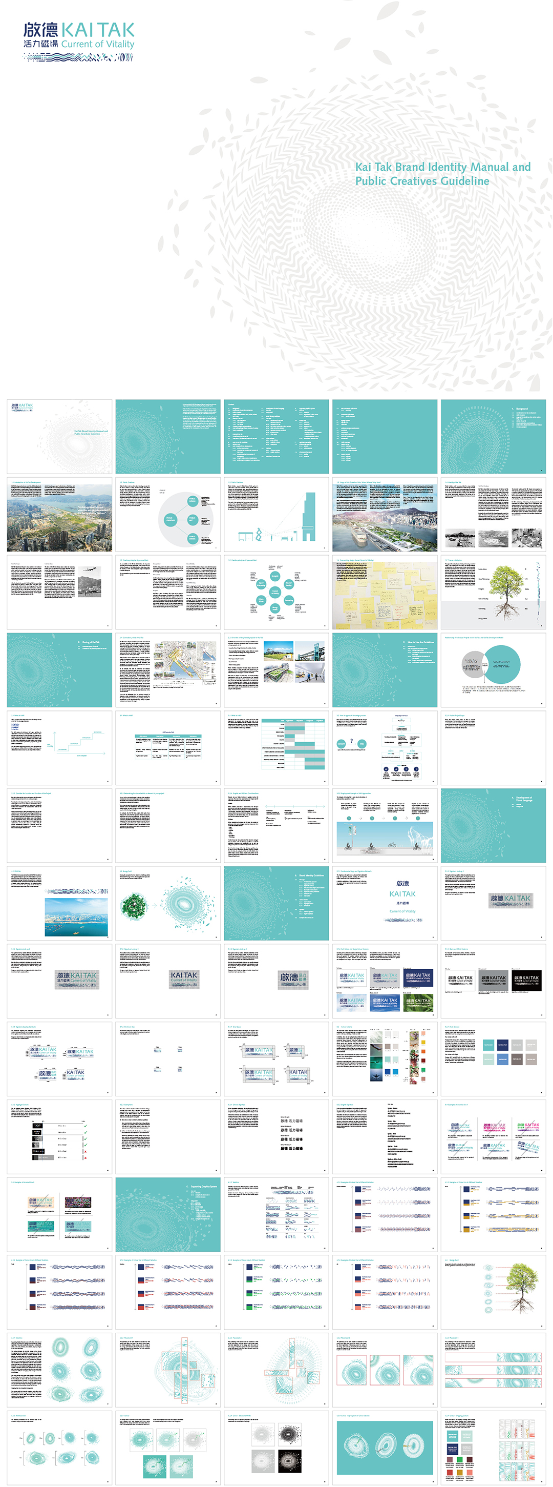香港启德区品牌识别册&公共创意设计指导手册