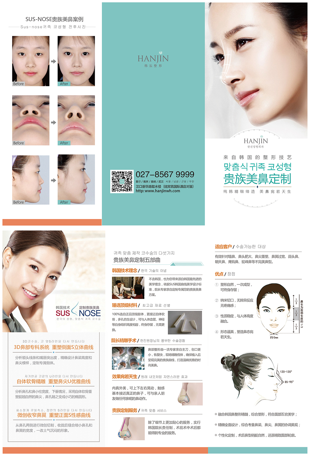 医美美鼻定制三折页