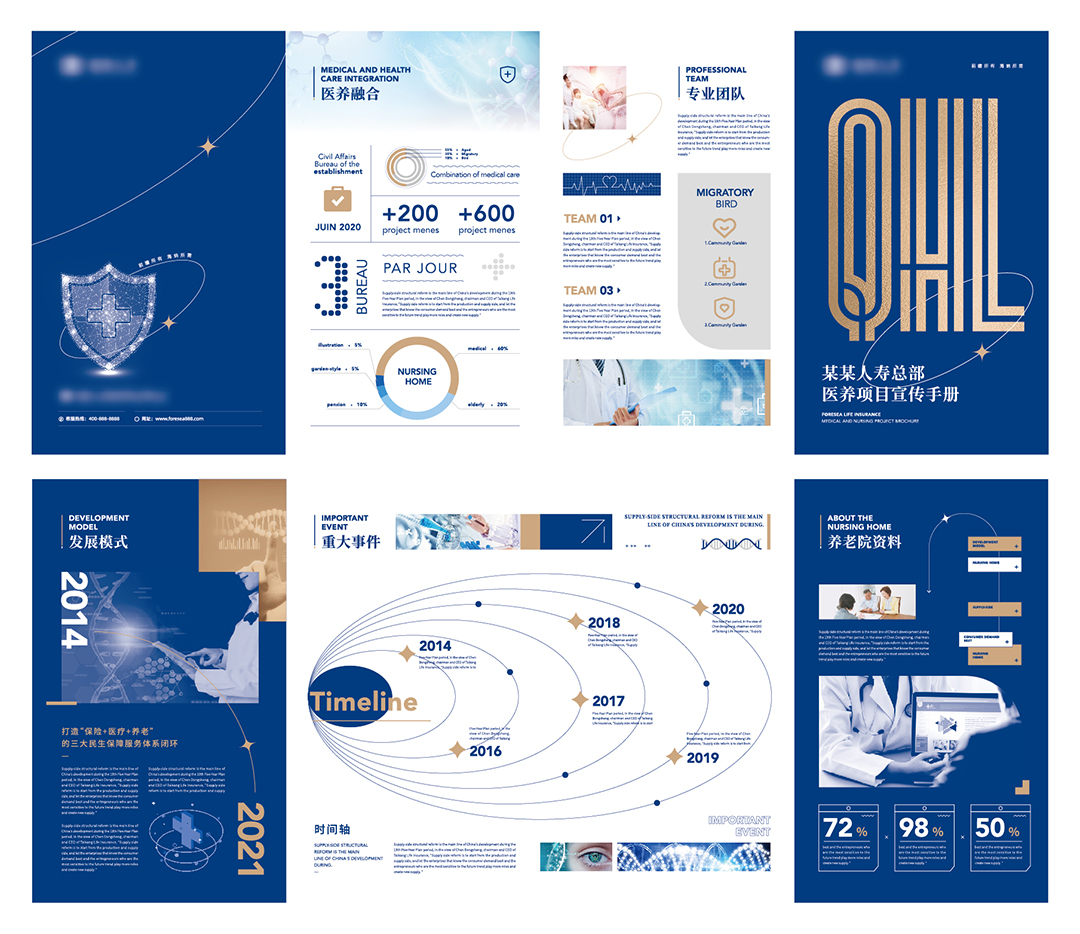 医疗保险宣传折页