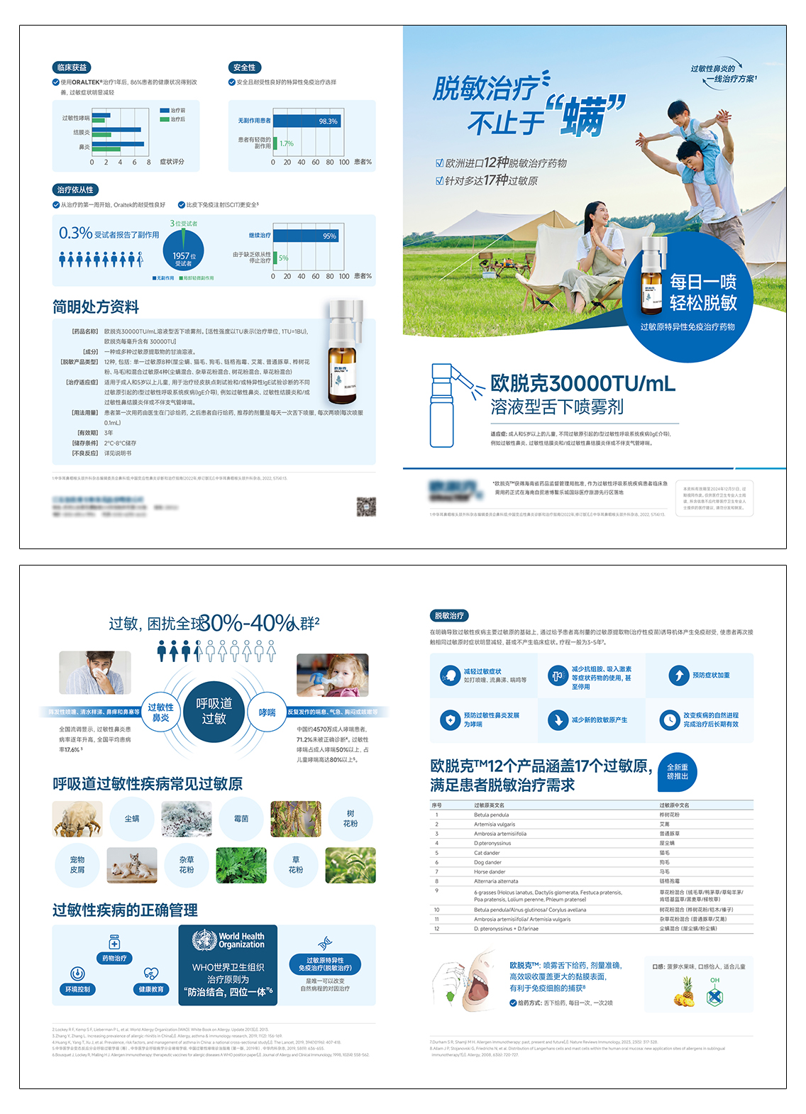 过敏医疗两折页