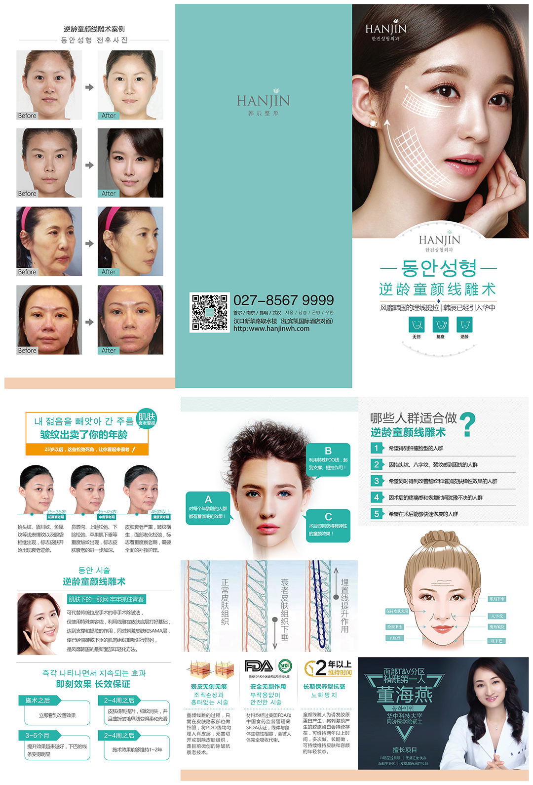 医美逆龄童颜线雕术三折页