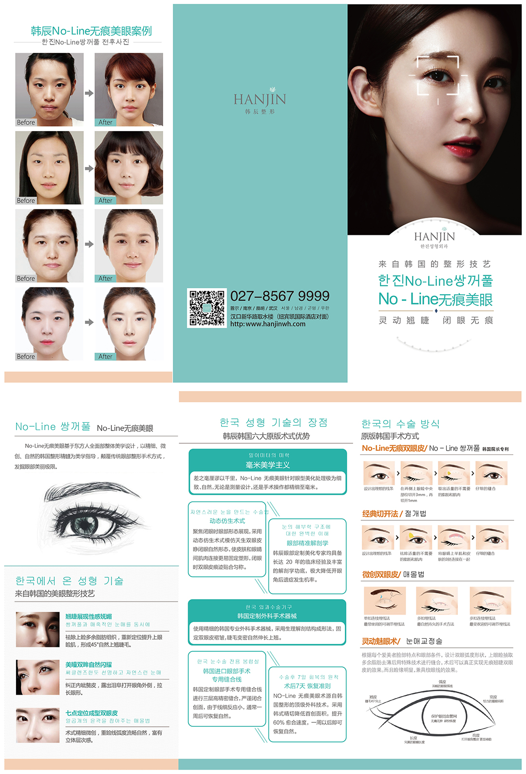 医美无痕眼睛三折页