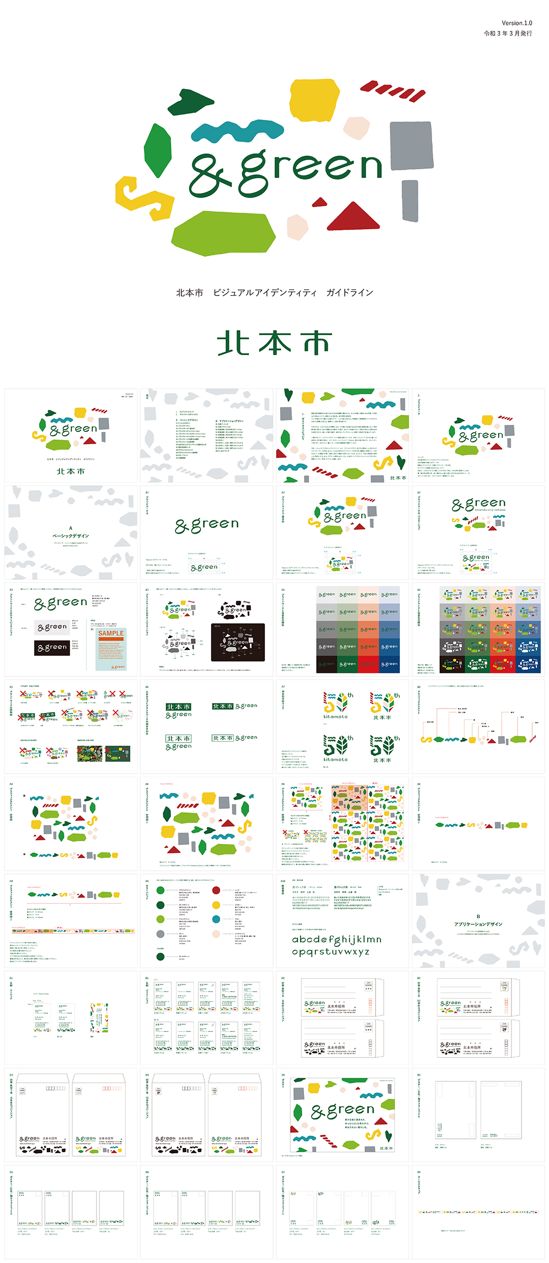 日本Kitamoto-City北本市城市VI手册