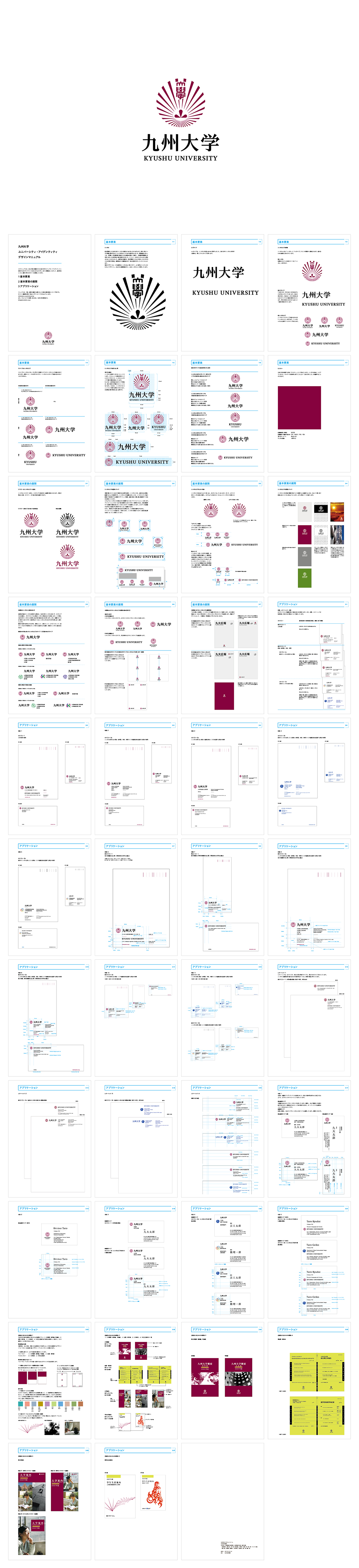 日本Kyushu-Univ九州大学VI手册