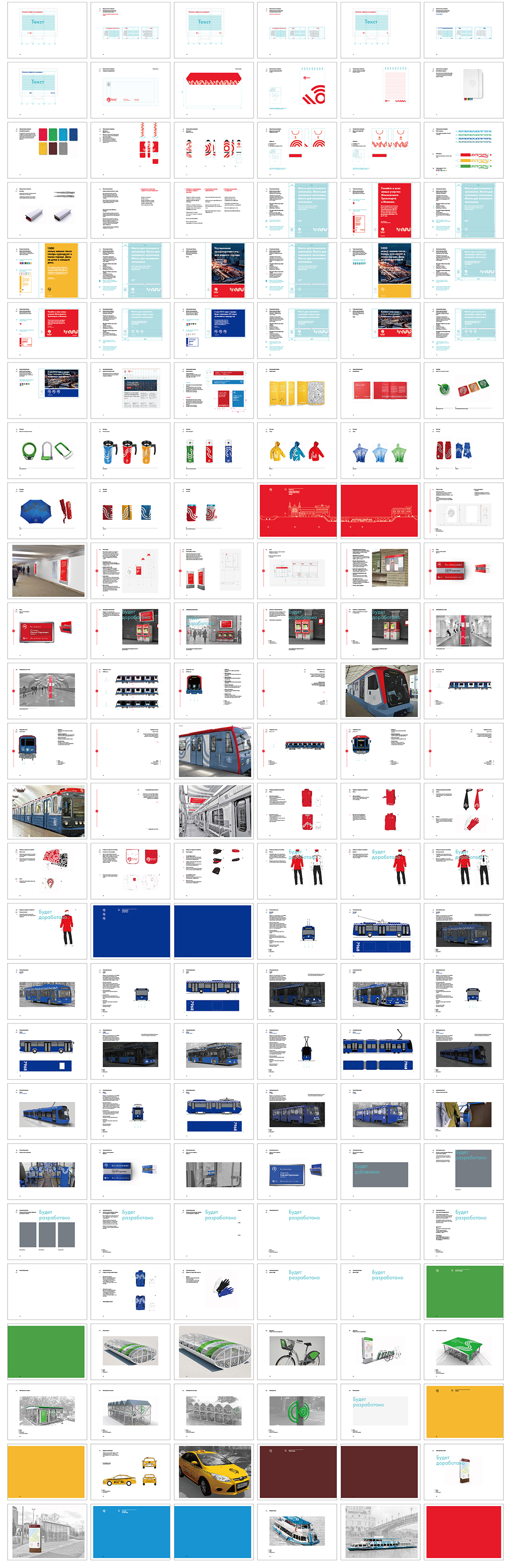 俄罗斯MOSCOW TRANSPORT莫斯科交通VI手册